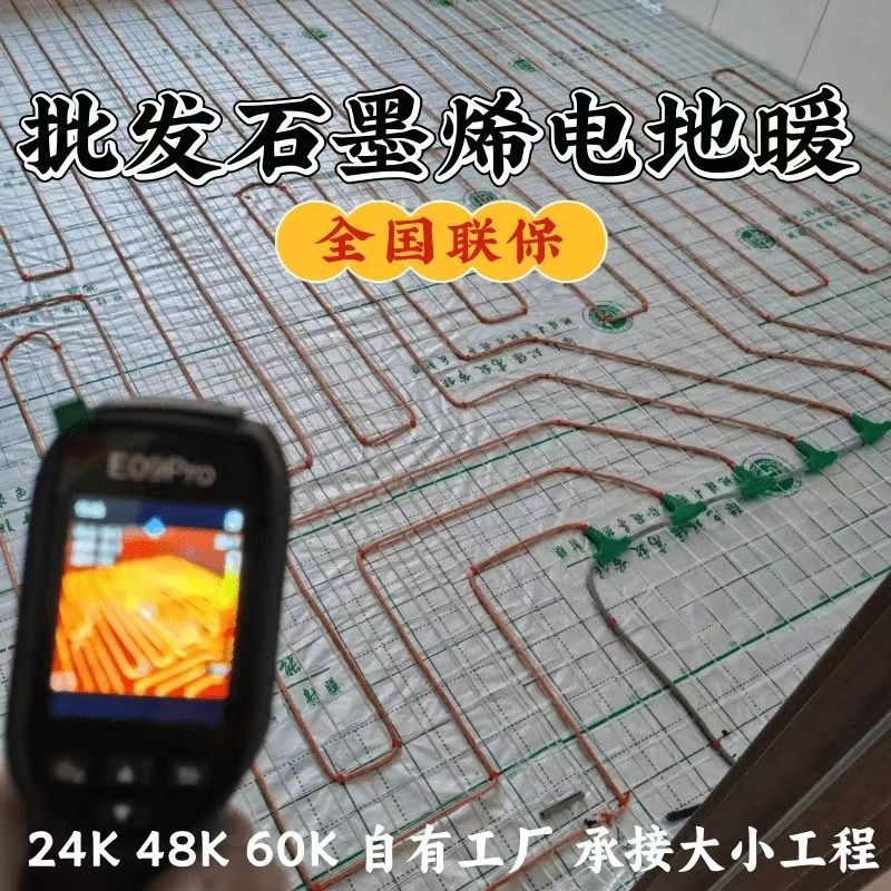 罗定市 石墨烯电地暖公司哪家好？合理报价深度解析